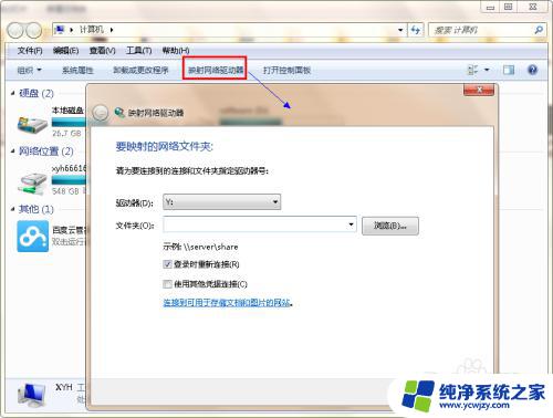 win7怎么连接共享盘 win7如何添加公司内部共享盘教程