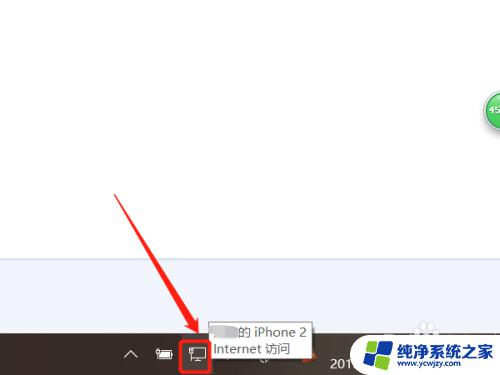 苹果手机蓝牙给win10电脑上网 Win10通过蓝牙连接iPhone个人热点共享上网步骤