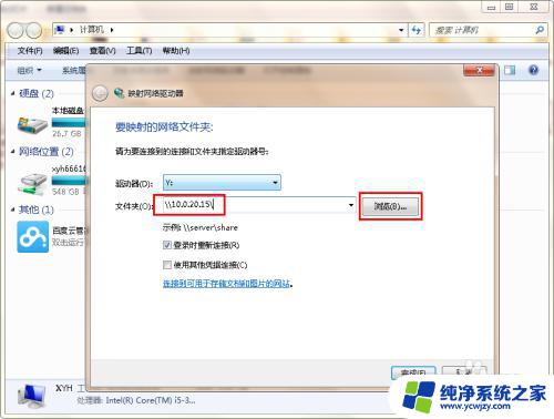 win7怎么连接共享盘 win7如何添加公司内部共享盘教程