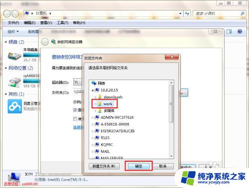 win7怎么连接共享盘 win7如何添加公司内部共享盘教程