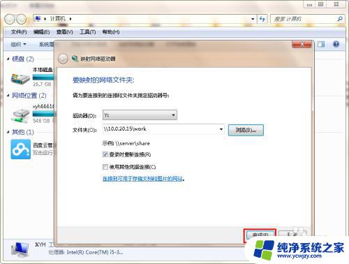 win7怎么连接共享盘 win7如何添加公司内部共享盘教程