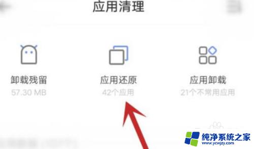 vivo卸载的app怎么恢复 vivo手机移除的应用如何恢复