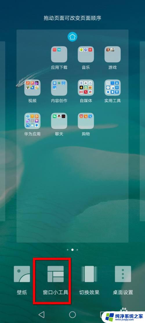 华为桌面怎么添加小组件 华为桌面小组件添加教程