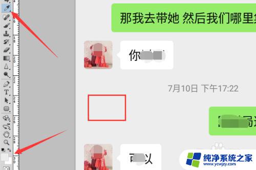 微信截图怎么p时间 如何修改微信截图上的日期和时间