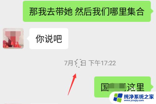 微信截图怎么p时间 如何修改微信截图上的日期和时间