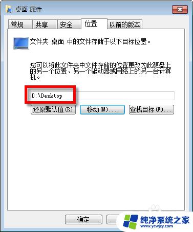 win7怎么移动桌面位置 WIN7修改桌面快捷方式存储路径