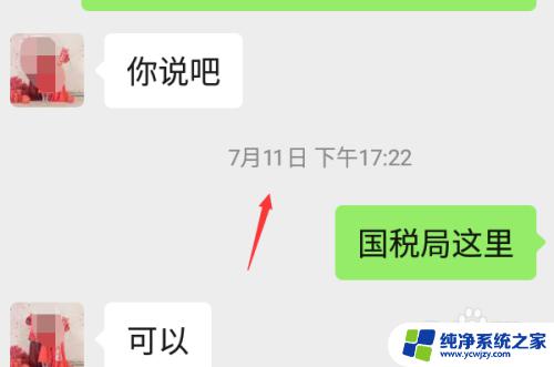 微信截图怎么p时间 如何修改微信截图上的日期和时间