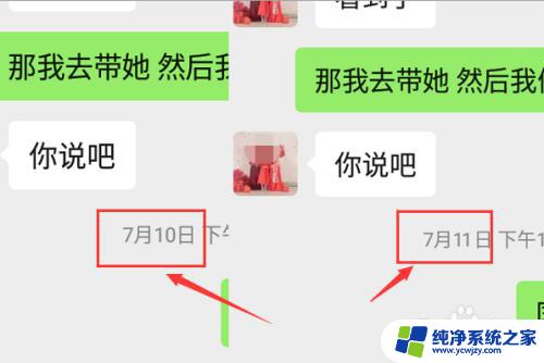 微信截图怎么p时间 如何修改微信截图上的日期和时间