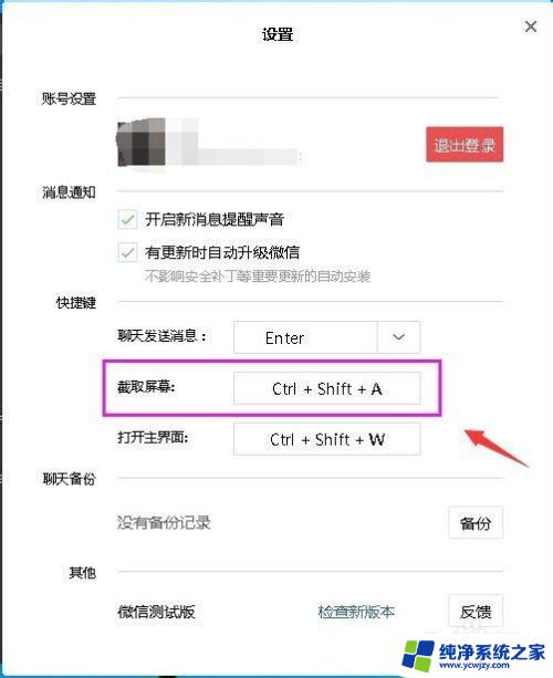 微信快捷截图 微信截图快捷键如何设置