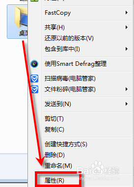 win7怎么移动桌面位置 WIN7修改桌面快捷方式存储路径