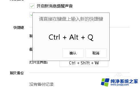 微信快捷截图 微信截图快捷键如何设置