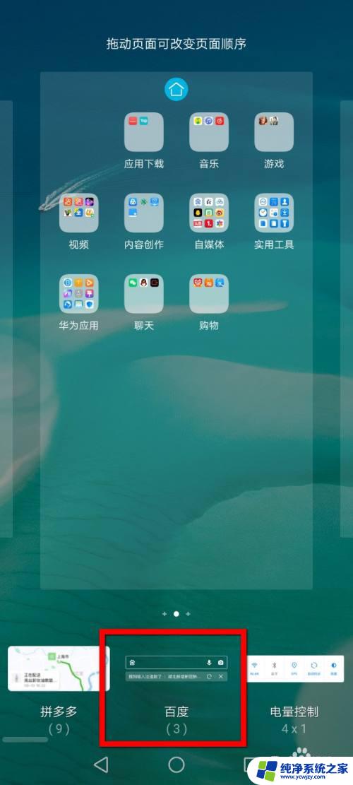 华为桌面怎么添加小组件 华为桌面小组件添加教程