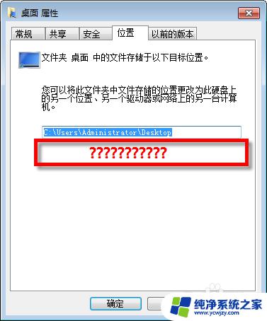 win7怎么移动桌面位置 WIN7修改桌面快捷方式存储路径