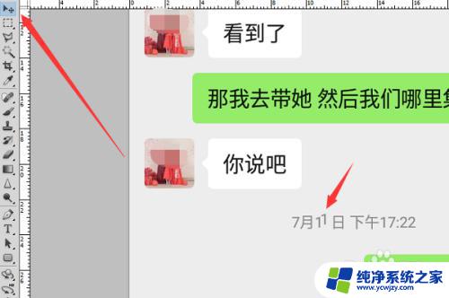 微信截图怎么p时间 如何修改微信截图上的日期和时间