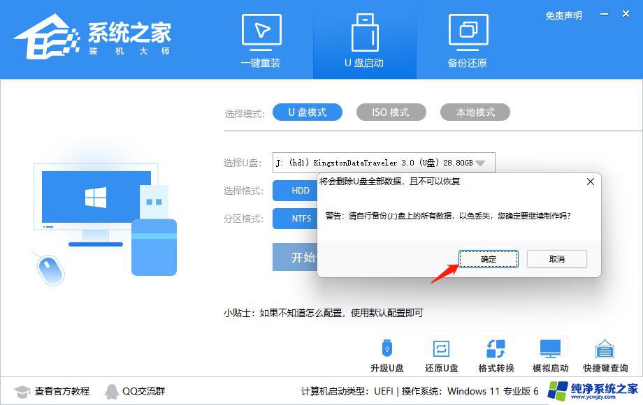 系统之家一键重装教程 系统之家装机大师使用教程图文详解