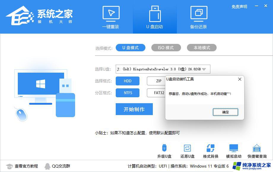 系统之家一键重装教程 系统之家装机大师使用教程图文详解