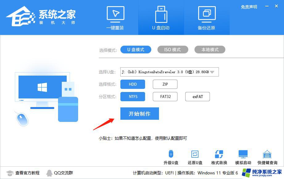 系统之家一键重装教程 系统之家装机大师使用教程图文详解