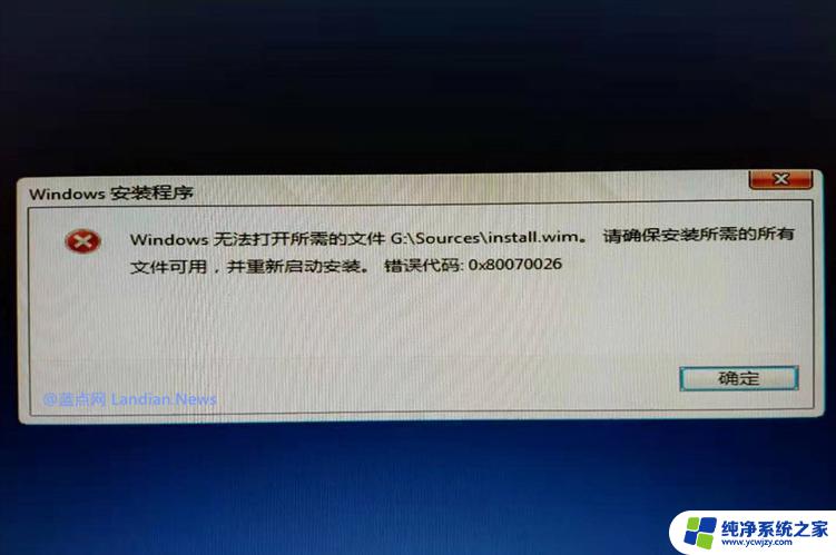 u盘安装错误0xc0000005 Windows10 UEFI模式下无法访问安装源