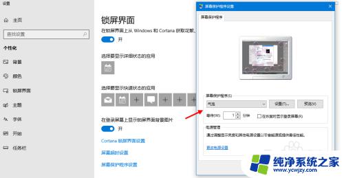 怎样设置电脑屏幕保护 win10电脑屏幕保护设置教程