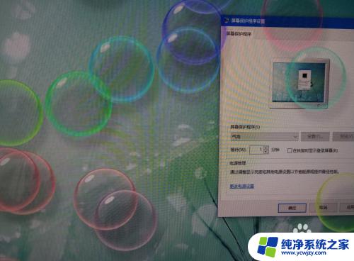怎样设置电脑屏幕保护 win10电脑屏幕保护设置教程