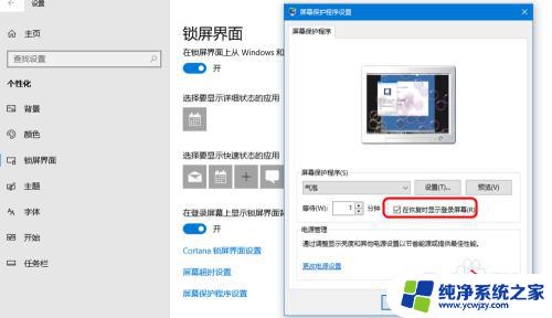 怎样设置电脑屏幕保护 win10电脑屏幕保护设置教程