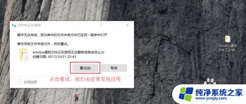 文件已打开无法移动 如何解决Windows遇到文件正在使用无法删除或移动的问题