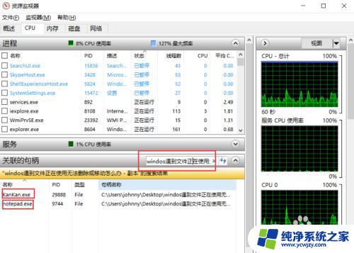 文件已打开无法移动 如何解决Windows遇到文件正在使用无法删除或移动的问题