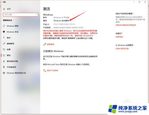 window系统过期如何激活 Windows10过期需要重新激活的解决办法