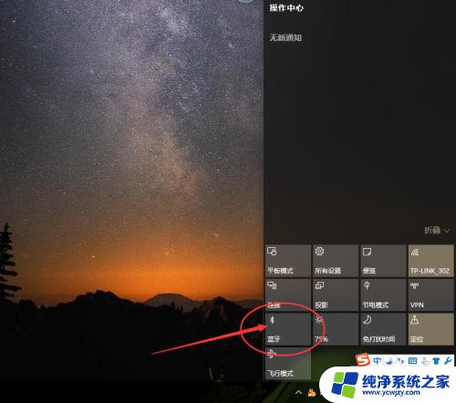 win10蓝牙在哪里开 win10系统如何打开蓝牙功能