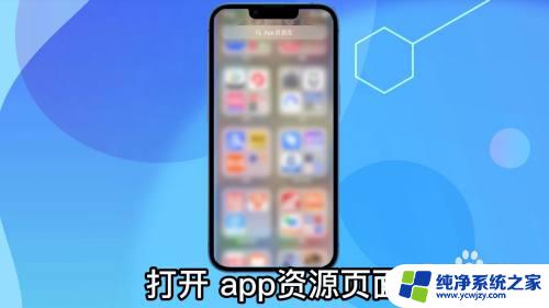 怎么恢复苹果手机桌面的app 苹果手机如何恢复移除的app至桌面