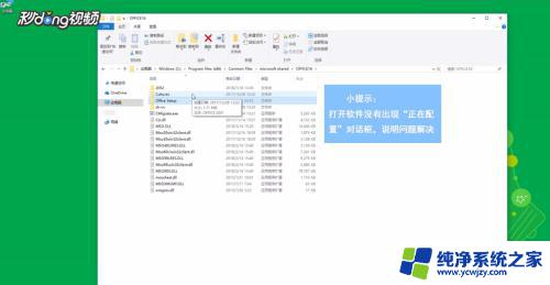 windows正在设置microsoft office2016 如何处理Office 2016一直显示正在配置的问题