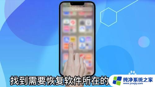 怎么恢复苹果手机桌面的app 苹果手机如何恢复移除的app至桌面