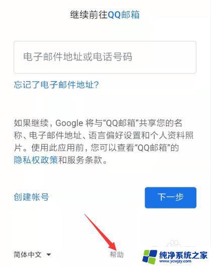 qq邮箱注册谷歌邮箱手机号无法验证是怎么回事 Gmail邮箱注册手机号无法验证的解决方法