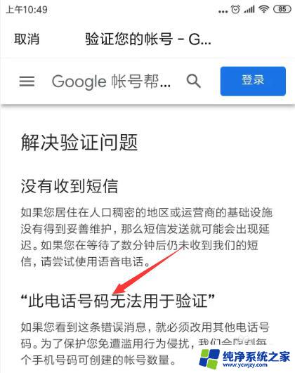 qq邮箱注册谷歌邮箱手机号无法验证是怎么回事 Gmail邮箱注册手机号无法验证的解决方法