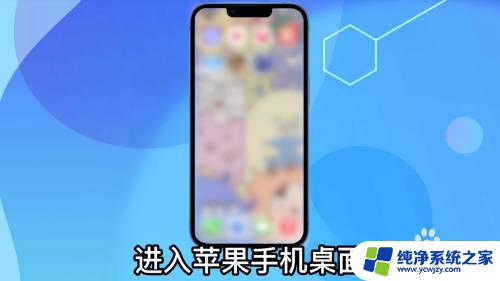 怎么恢复苹果手机桌面的app 苹果手机如何恢复移除的app至桌面