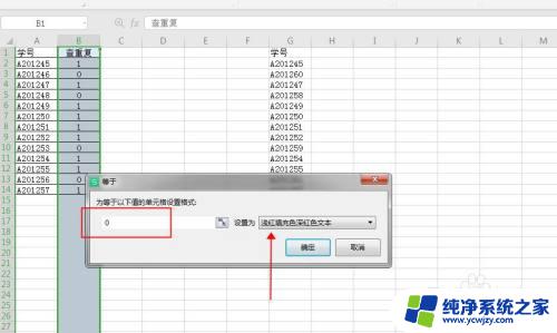 wps去重复数据函数 WPS表格COUNTIF函数查找重复数据方法