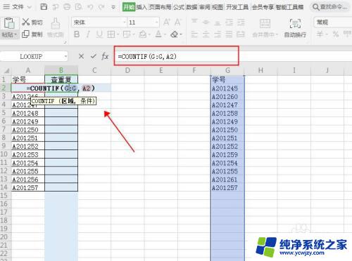 wps去重复数据函数 WPS表格COUNTIF函数查找重复数据方法