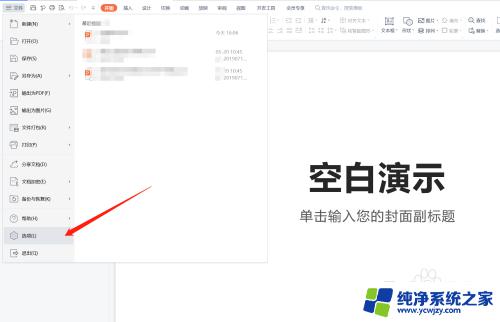 wps做的ppt可以用power point打不开 WPS打不开PPT文件怎么办