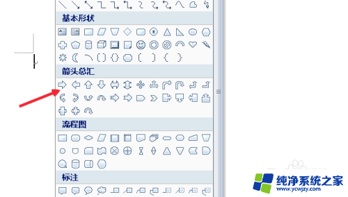 word如何画箭头 在Word中如何画箭头形状