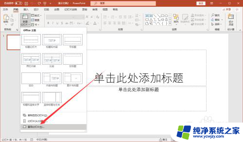 ppt模板更换另一个ppt 怎样将一个ppt的模板应用到另一个ppt中