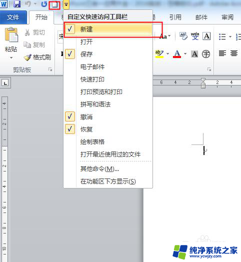 在word2010中快速访问工具栏默认的按钮有 Word文档如何增加快速访问工具栏