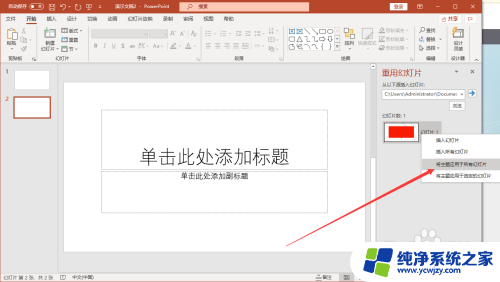 ppt模板更换另一个ppt 怎样将一个ppt的模板应用到另一个ppt中