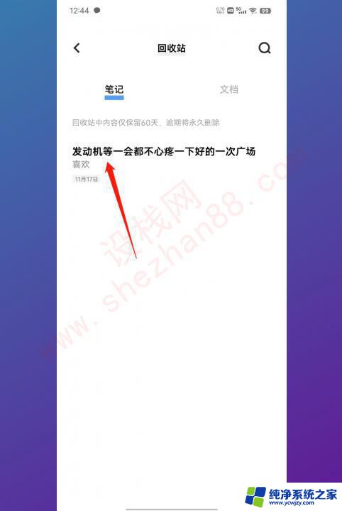 便签内容删除了怎么恢复viov vivo手机便签删除了能恢复吗