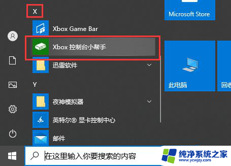 打开你的控制台并使用你的账户登录 xbox Win10系统Xbox控制台打开方法