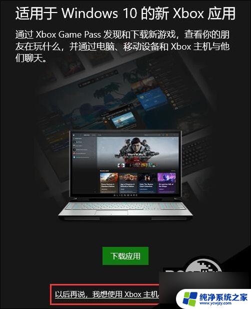 打开你的控制台并使用你的账户登录 xbox Win10系统Xbox控制台打开方法