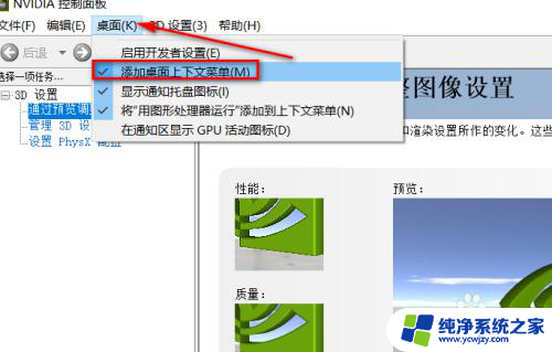 nvdia控制面板怎么打开 Win10如何打开NVIDIA控制面板快捷键