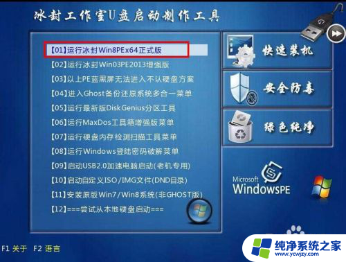 冰封u盘重装win10系统教程 冰封U盘启动安装操作系统教程