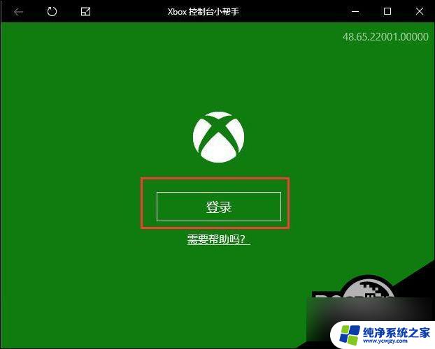 打开你的控制台并使用你的账户登录 xbox Win10系统Xbox控制台打开方法