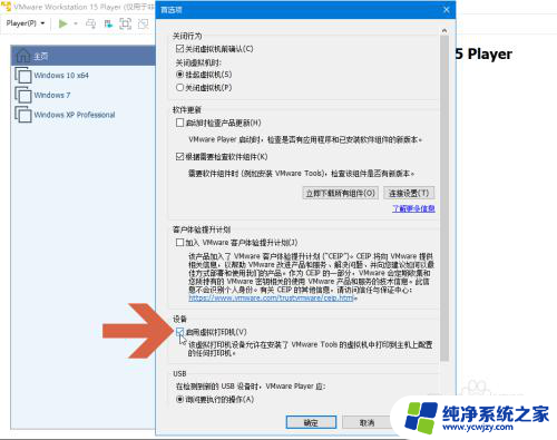 虚拟机安装打印机驱动 VMware虚拟机如何连接电脑中的打印机