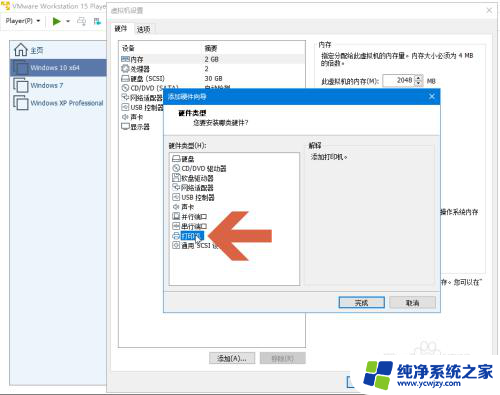 虚拟机安装打印机驱动 VMware虚拟机如何连接电脑中的打印机